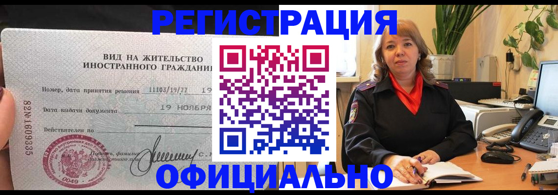 прописка законно в Бутурлиновке